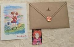 映画「メアリと魔女の花」ムビチケと入場特典