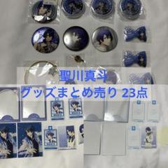うたの☆プリンスさまっ♪ 聖川真斗 グッズ 23点 まとめ売り