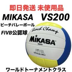 即日発送 未使用】ミカサ ビーチバレーボール VS200 FIVB公認球