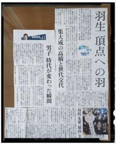 ☆ 羽生結弦 新聞切り抜き・本 ☆