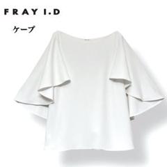 【未使用級】フレイアイディー ケープ ブラウス フレア