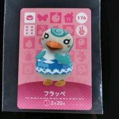 どうぶつの森 アミーボ amiiboカード フラッペ