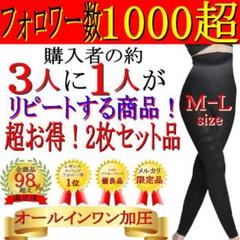 2枚組【 正規品 天使のレギンスM-L】━ グラマラス スパッツ 代替推進━