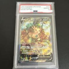 リーフィアv sr psa10 PSA10鑑定済〕リーフィアV(SA)【SR】{071/069}