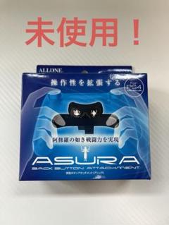 PS4 コントローラー用 背面ボタンアタッチメント　アシュラ　ASURA