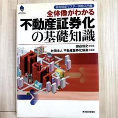 2025年最新】不動産証券化マスターの人気アイテム - メルカリ