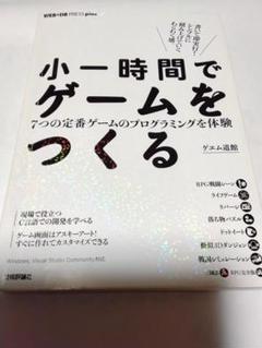 小一時間でゲームをつくる