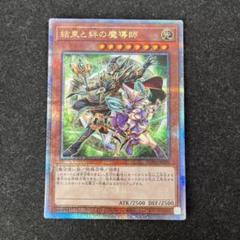 2025年最新】結束と絆の魔導師 25thシークレットの人気アイテム