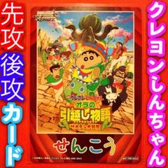 ヴァイス 映画クレヨンしんちゃん 先攻 後攻マーカー カード コンプリートセット ヴァイス 映画クレヨンしんちゃん 先攻 後攻マーカー カード