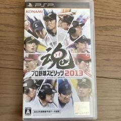 プロ野球スピリッツ2013