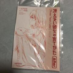冴えない彼女の育て方 After 冴えカノ 入場者特典 ライトノベル