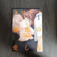 クロネコ彼氏シリーズ6枚 Amazon.co.jp: 左京亜也 クロネコ彼氏シリーズ 全巻セット