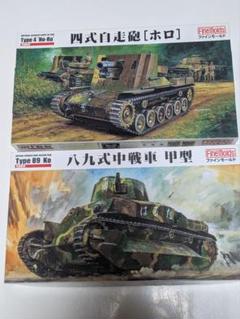 1/35日本陸軍　四式自走砲「ホロ」　八九式中戦車(甲型) 1/35日本陸軍 四式自走砲「ホロ」 八九式中戦車(甲型) - メルカリ