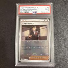 PSA9 サカキのカリスマ　モンスターボール　162/165