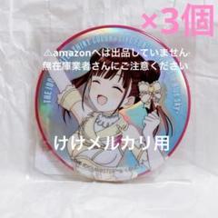 園田智代子 5th Live グリッター缶バッジ 事前販売 限定品 未開封 THE IDOLM@STER SHINY COLORS 5thLIVE If I_wings. 公式φ75mm