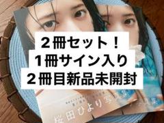 桜田ひより写真集 my blue 直筆サイン入り - メルカリ