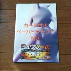 ミュウツーの逆襲 EVOLUTION 他4タイトル B2サイズポスターセット 2025年最新】ミュウツーの逆襲 ポスターの人気アイテム - メルカリ