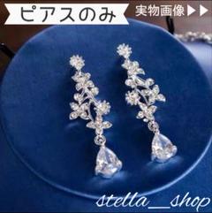 ピアス ウェディング ブライダル ジルコニア 結婚式 前撮り 撮影 アクセサリーのサムネイル