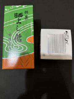 九重本舗玉澤】霜ばしら40g & 晒よし飴 200g 食べ比べセット
