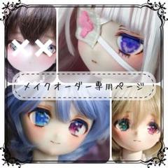 【アイ付き】imomodoll mie ヘッド＋アイ1/4 mddサイズ 1/4ドール】Imomodoll+カスタムヘッドをお迎えしました｜既製品