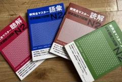 新完全マスター読解日本語能力試験N2セット
