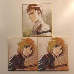 進撃の巨人 色紙 アルミン ジャン