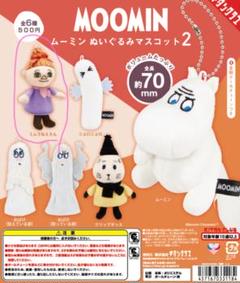 MOOMIN ミムラねえさん ぬいぐるみ3体セット MOOMIN 【当店オリジナル】 夢見るミムラねえさん 手のひら