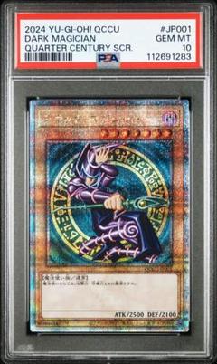 2025年最新】遊戯王 初期 psa10 ブラックマジシャンの人気