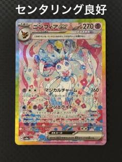 ニンフィアex SAR SV8a テラスタルフェスex 212/187