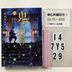 鬼人幻燈抄 1 I4-5Y7.29