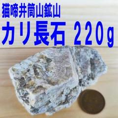 メルカリ出品石地蔵2　NO123 天然砥石 産地不明 20,7cm x 7,5cm x 2,7cm 1,058g - メルカリ