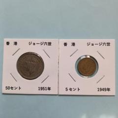 2025年最新】香港 硬貨 50セントの人気アイテム - メルカリ