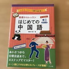 2025年最新】はじめまして!中国語の人気アイテム - メルカリ