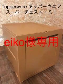 2022年最新】タッパーウェア スーパーチェストの検索結果 - メルカリ 愛用 モスプリン様専用 Tupperware 2段 スーパーチェスト タッパーウェア ケース/ボックス