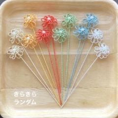 水引　水引パーツ　小さなお花　きらきらランダムカラー