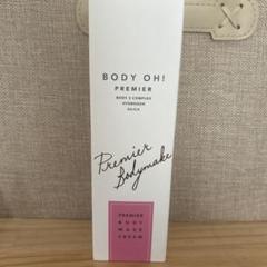 メルカリ最安 値下げ不可 BODY OH PREMIER ボディオー プレミア メルカリ最安 値下げ不可 BODY OH PREMIER ボディオー プレミア