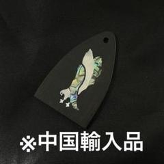 PRS エボニー製 フレームドイーグル トラスロッドカバー