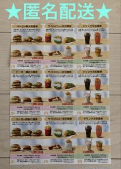 2025年最新】マック 商品引換券の人気アイテム - メルカリ 2025年最新】マック 商品引換券の人気アイテム - メルカリ