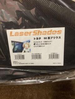 トヨタ　50系プリウス　Laser Shader サンバイザー imgrc0075301816.jpg