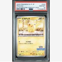 ピカチュウ illustrationイラストコンテスト プロモ PSA10 PSA10】ピカチュウ イラストコンテスト プロモ ② - メルカリ