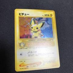 2023年最新】ポケモンカード旧裏ピチューの人気アイテム - メルカリ