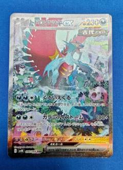 A3556 ポケカ 大量 C U入り 古代能力 XY 72枚 トドロクツキex（古代） SAR(ポケモンカードsv4K 古代の咆哮)