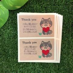 サンキューシール（大）ハート付き♡スタンプ柴犬【D45】のサムネイル