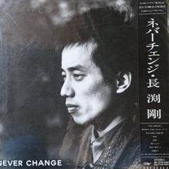 2025年最新】長渕剛 never changeの人気アイテム - メルカリ