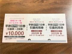 苗場・かぐらスキー場 毎日値下げ予定 共通リフト1日券x3枚　即日発送 苗場・かぐらスキー場 毎日値下げ予定 共通リフト1日券x3枚即日発送