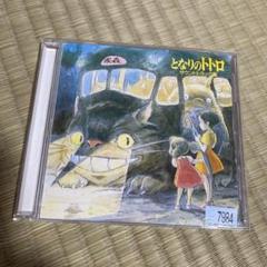 【新品未開封】となりのトトロ　サントラ　ドラマ編　CD Amazon.co.jp: となりのトトロ・ドラマ編: ミュージック