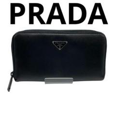 【✨美品✨】プラダ サフィアーノ ラウンドジップ 長財布 ブラック RFID プラダ 長財布 ラウンドジップウォレット サフィアーノレザー