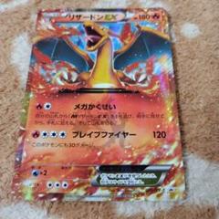 XY-P ビクトリーリング_リザードンメガバトル 三位 PROMO 第6世代（…