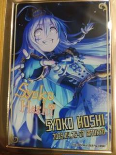 2025年最新】星輝子の人気アイテム - メルカリ