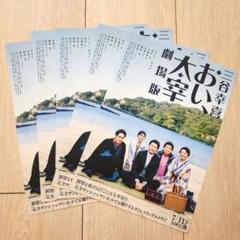 田中圭 出演 映画チラシ フライヤー 大量セット 田中圭 出演 映画チラシ フライヤー 大量セット